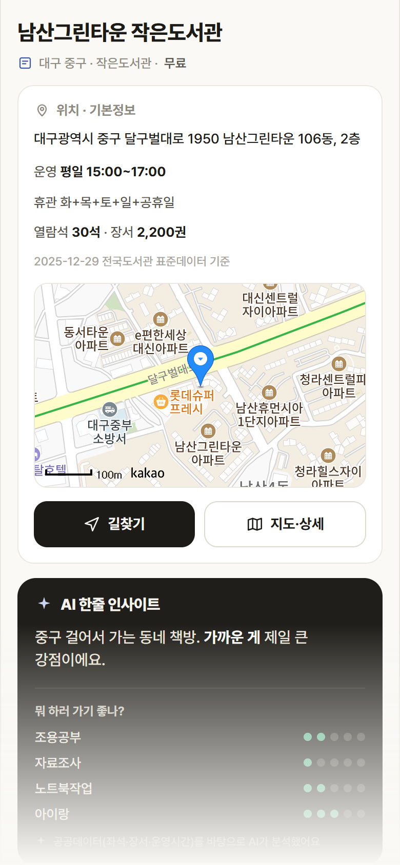 남산그린타운 작은도서관 · 공공놀이터 대구 중구 남산그린타운 작은도서관 도서관 안내