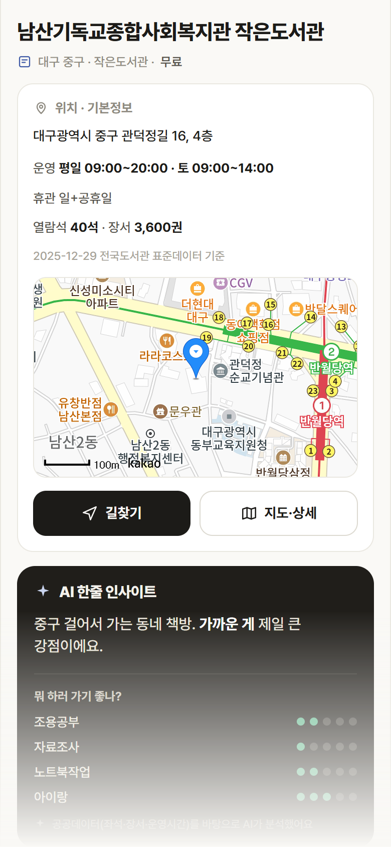 남산기독교종합사회복지관 작은도서관 · 공공놀이터 대구 중구 남산기독교종합사회복지관 작은도서관 도서관 안내