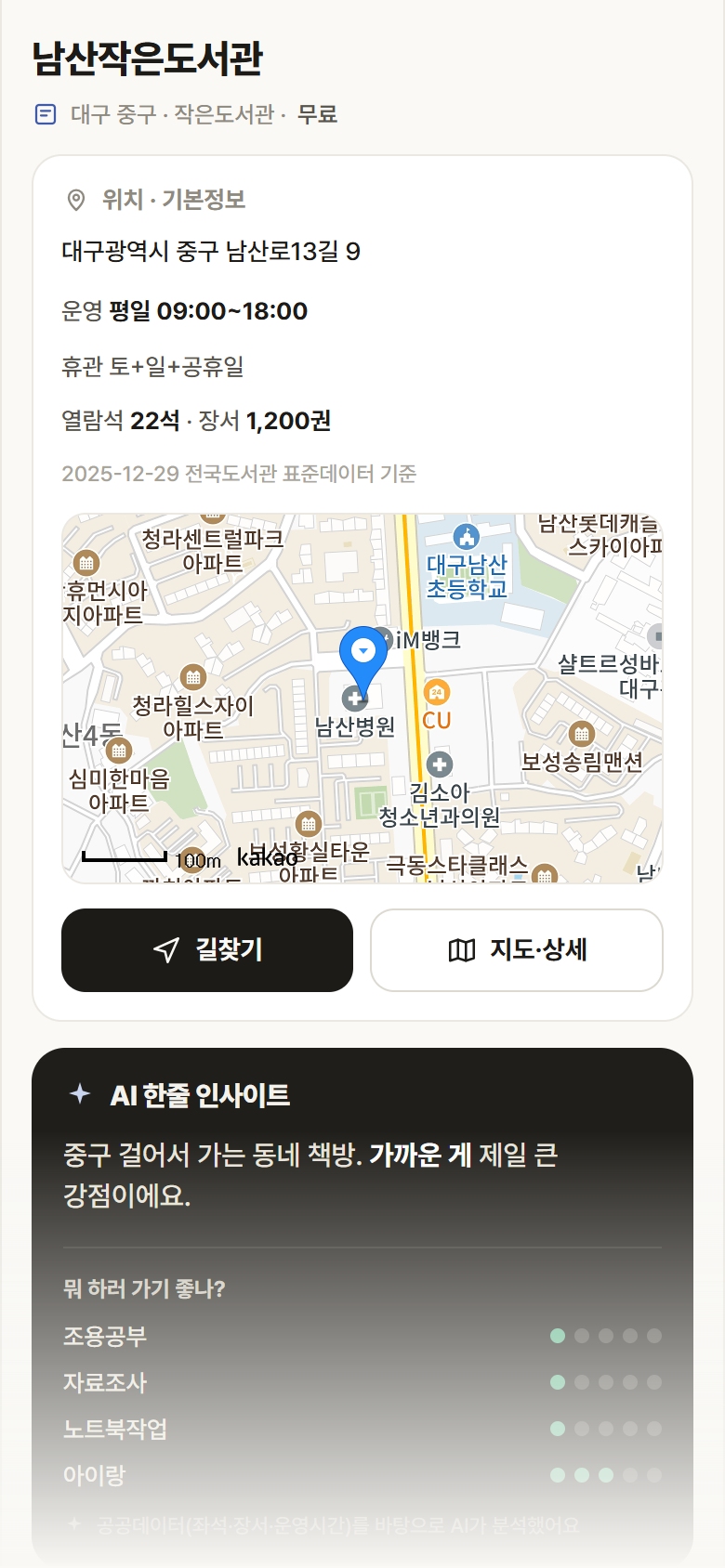 남산작은도서관 · 공공놀이터 대구 중구 남산작은도서관 도서관 안내