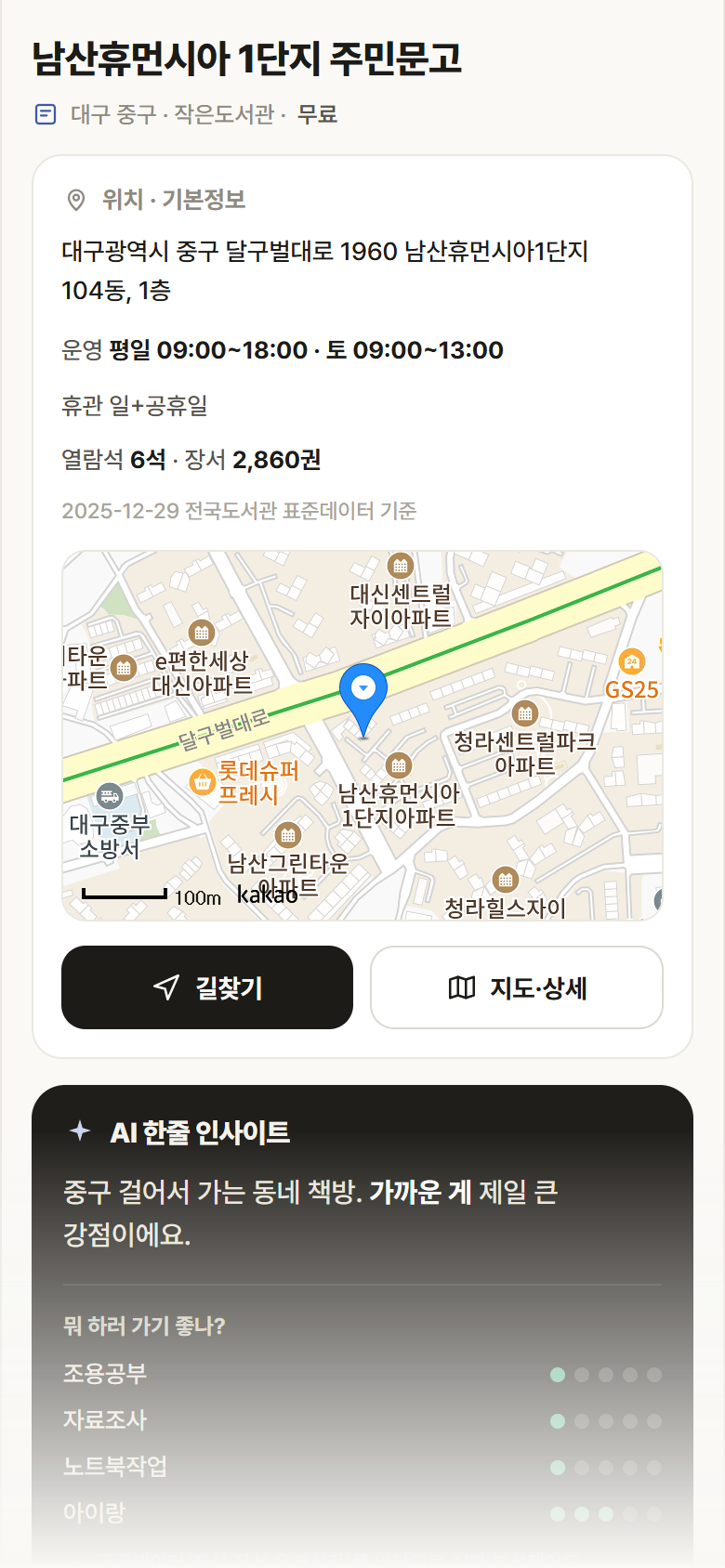 남산휴먼시아 1단지 주민문고 · 공공놀이터 대구 중구 남산휴먼시아 1단지 주민문고 도서관 안내