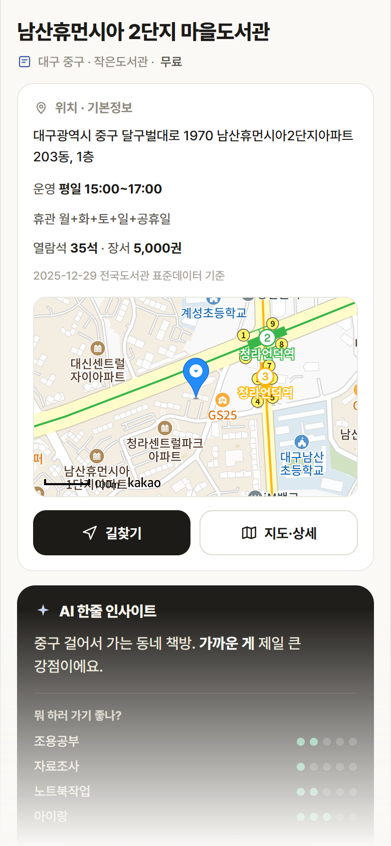 남산휴먼시아 2단지 마을도서관 · 공공놀이터 대구 중구 남산휴먼시아 2단지 마을도서관 도서관 안내