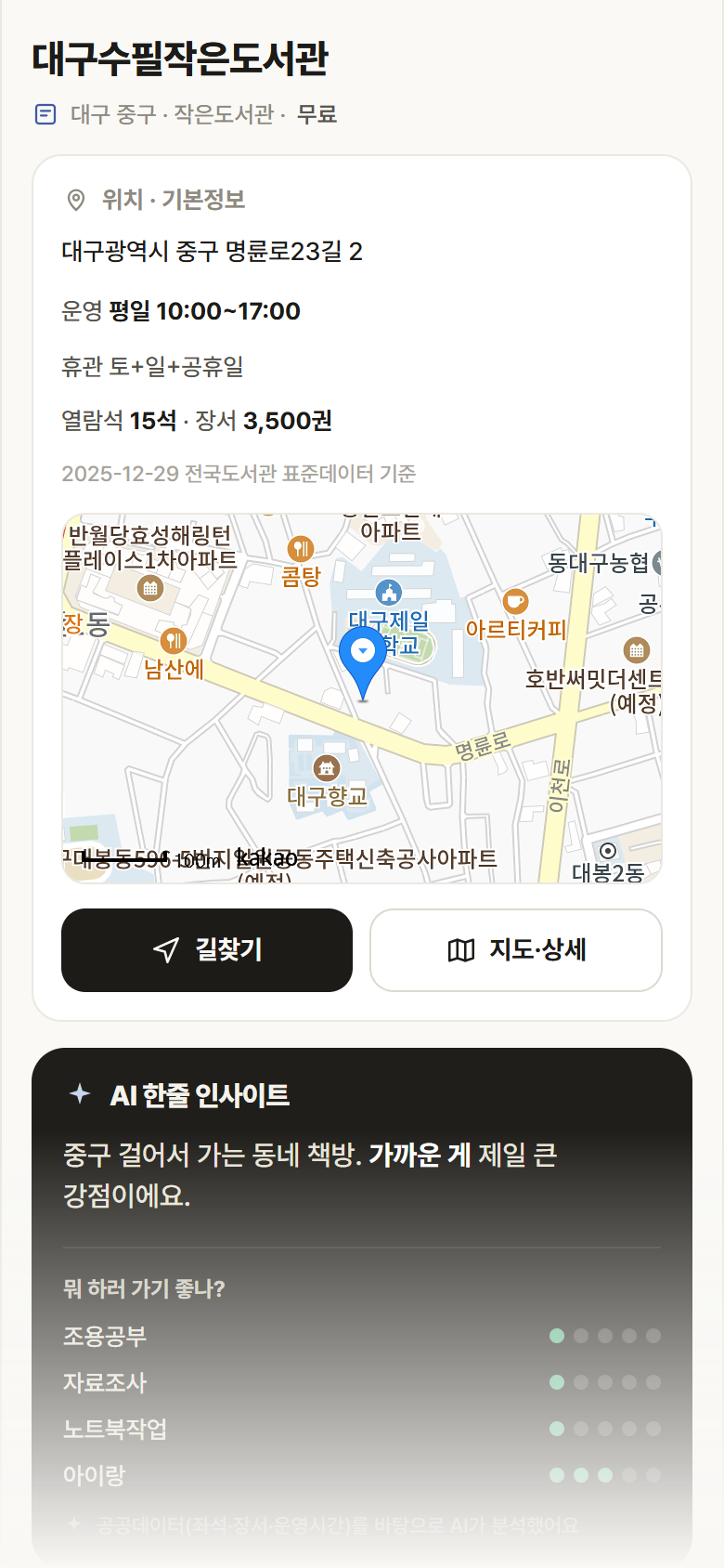 대구수필작은도서관 · 공공놀이터 대구 중구 대구수필작은도서관 도서관 안내