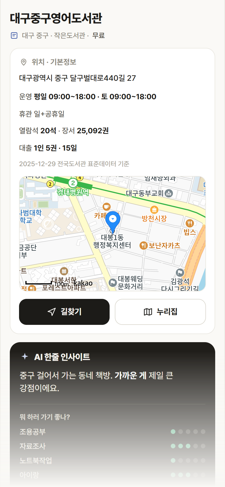 대구중구영어도서관 · 공공놀이터 대구 중구 대구중구영어도서관 도서관 안내