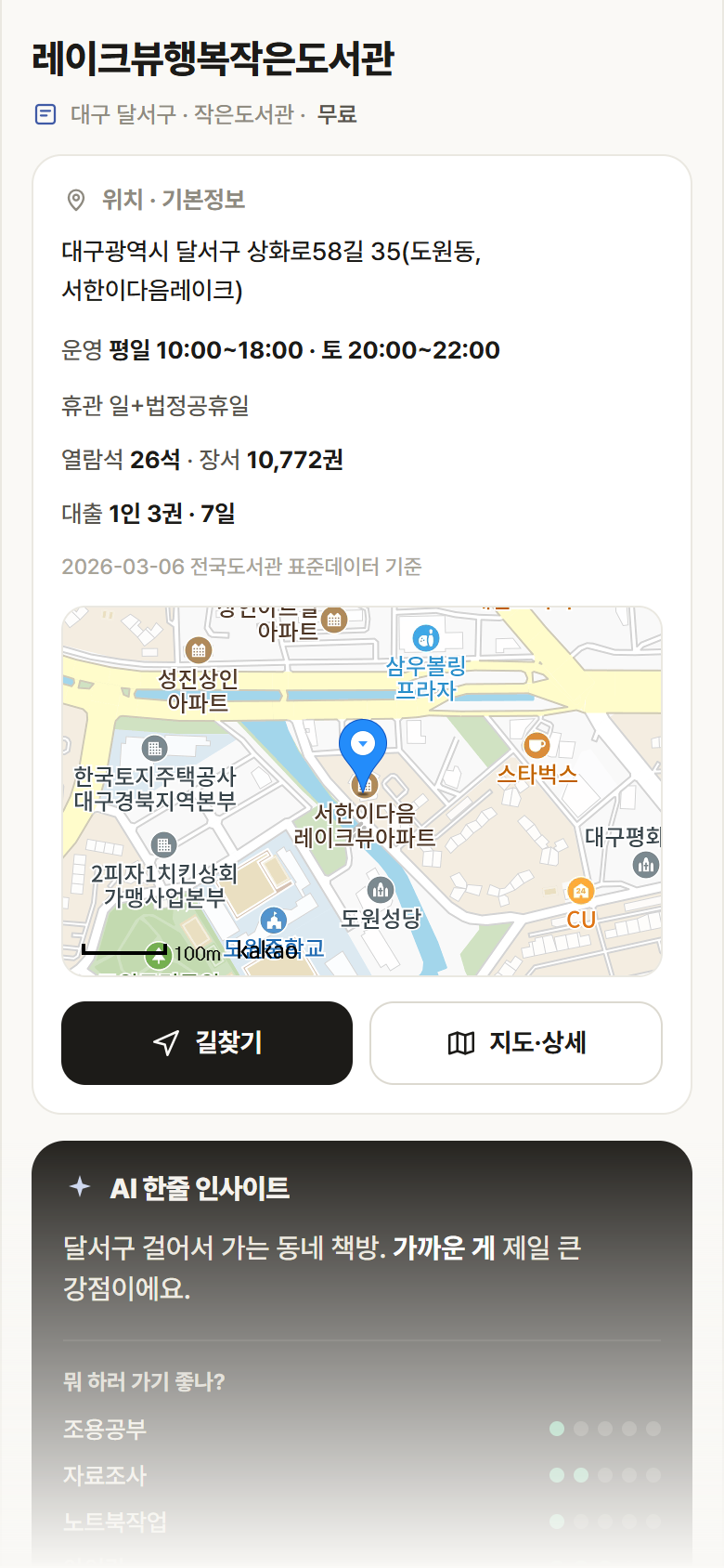 레이크뷰행복작은도서관 · 공공놀이터 대구 달서구 레이크뷰행복작은도서관 도서관 안내