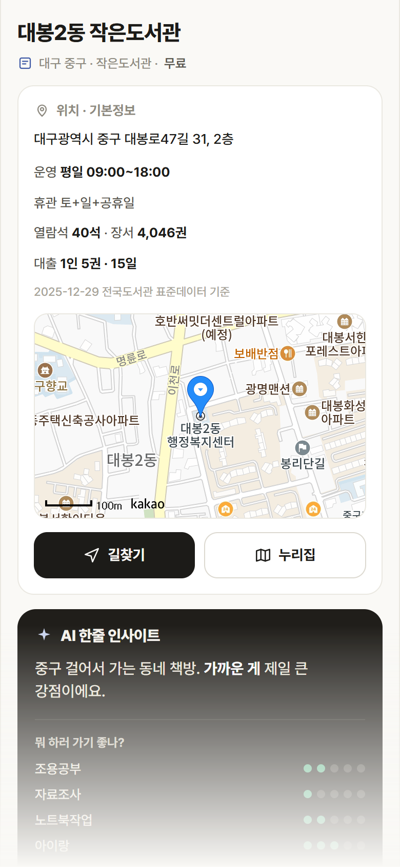 대봉2동 작은도서관 · 공공놀이터 대구 중구 대봉2동 작은도서관 도서관 안내