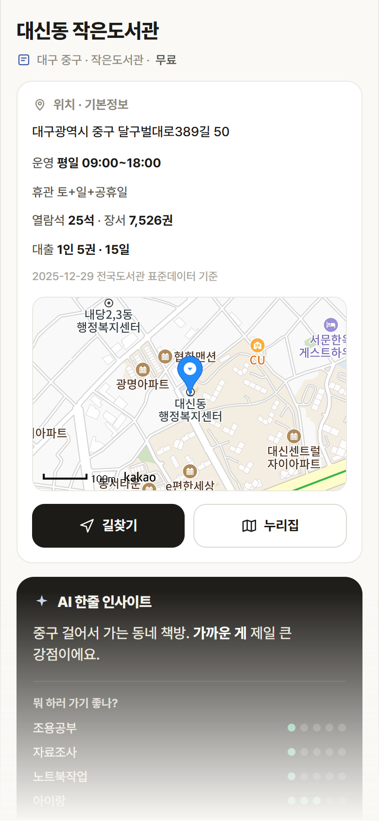 대신동 작은도서관 · 공공놀이터 대구 중구 대신동 작은도서관 도서관 안내