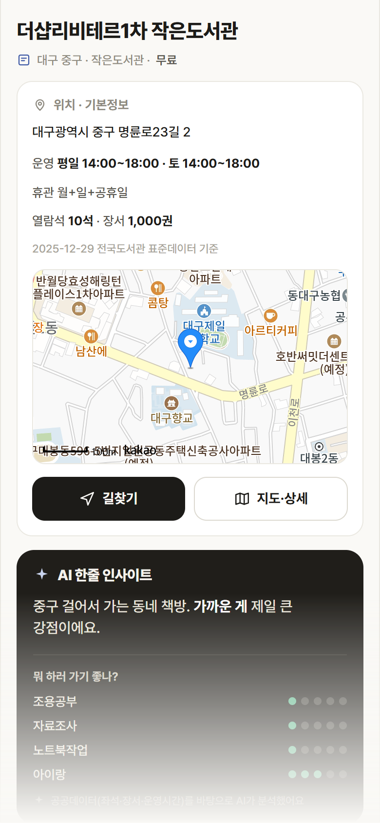 더샵리비테르1차 작은도서관 · 공공놀이터 대구 중구 더샵리비테르1차 작은도서관 도서관 안내