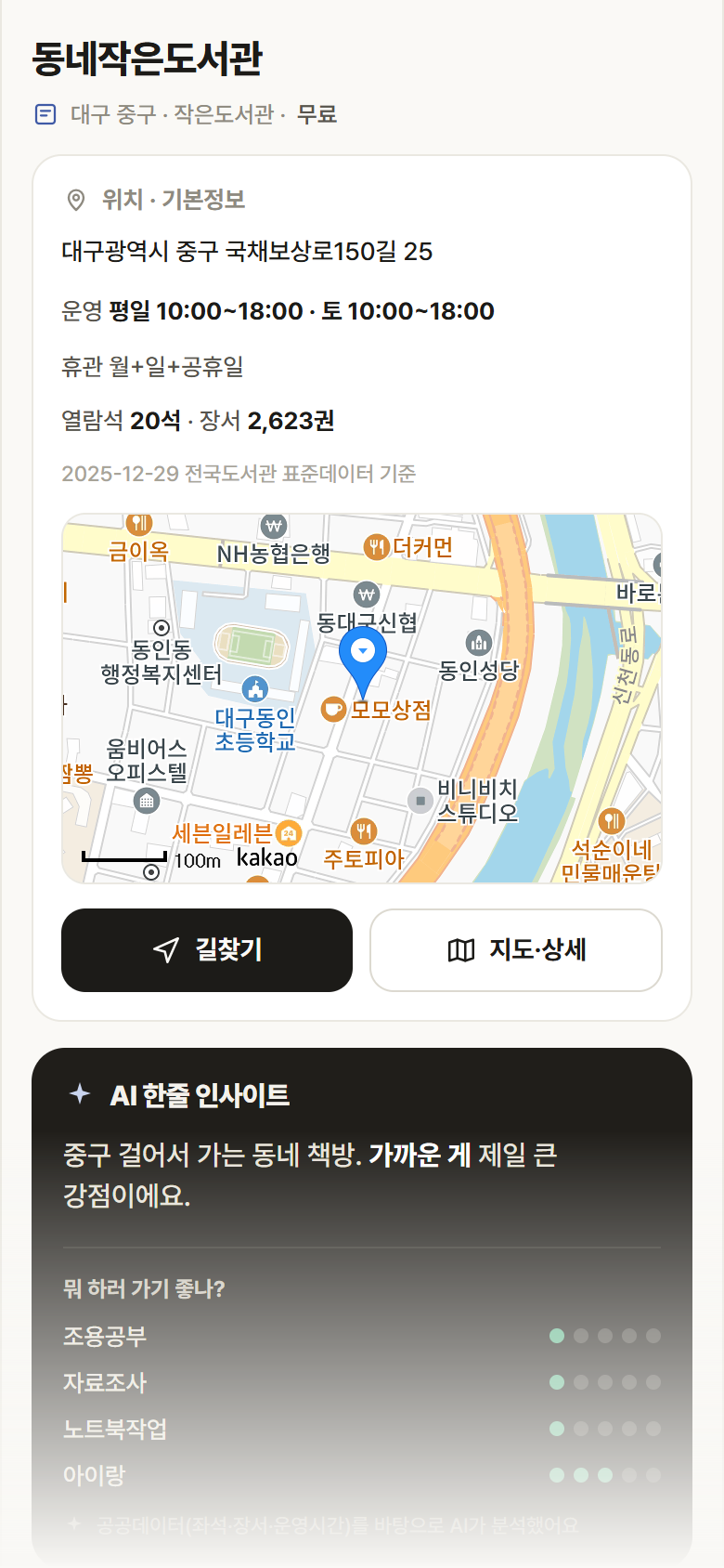 동네작은도서관 · 공공놀이터 대구 중구 동네작은도서관 도서관 안내