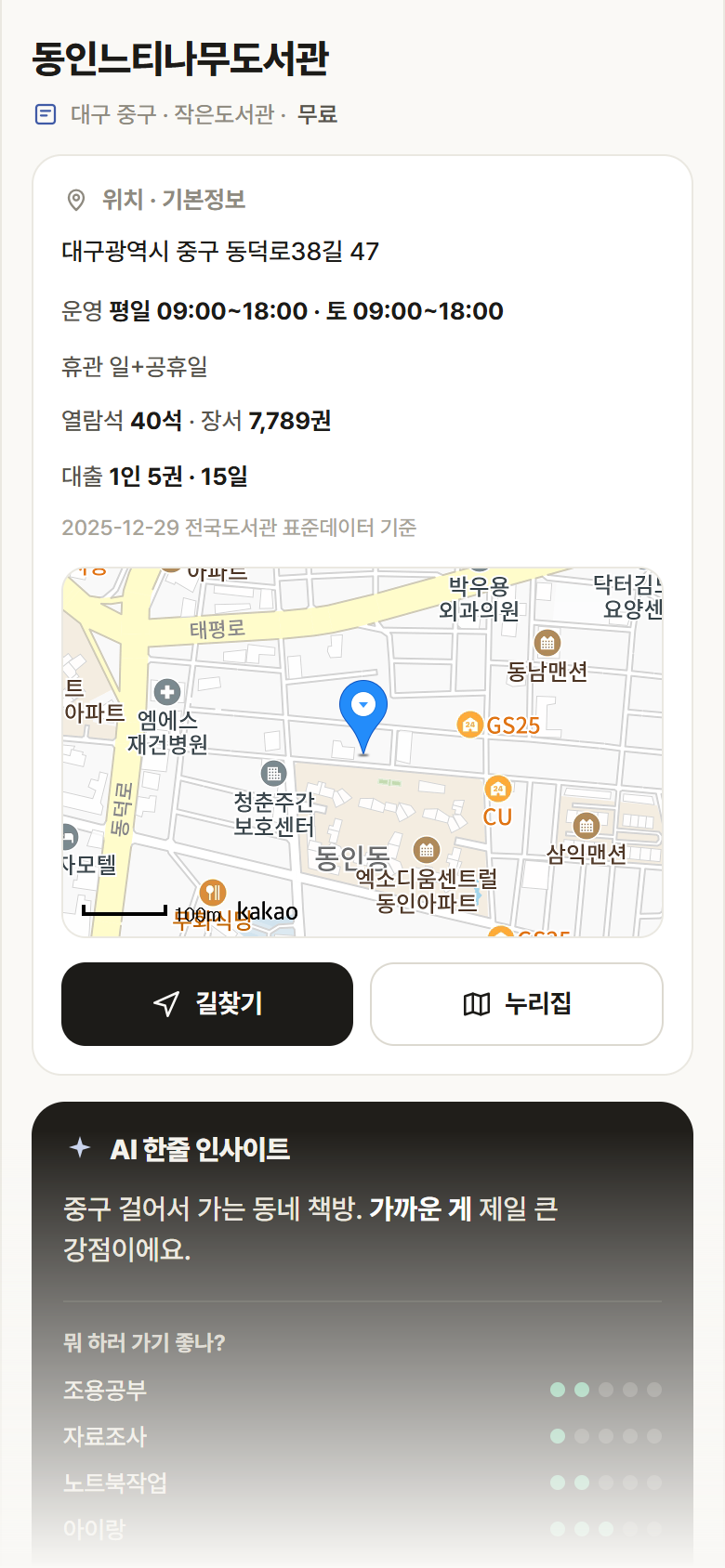 동인느티나무도서관 · 공공놀이터 대구 중구 동인느티나무도서관 도서관 안내