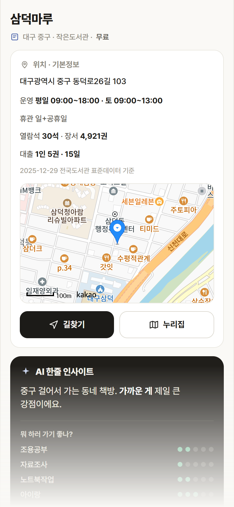 삼덕마루 · 공공놀이터 대구 중구 삼덕마루 도서관 안내