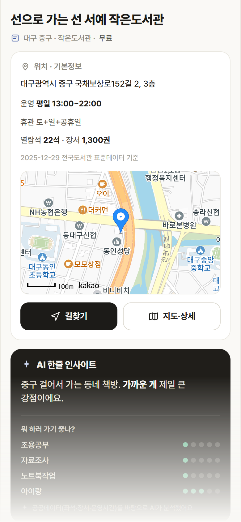 선으로 가는 선 서예 작은도서관 · 공공놀이터 대구 중구 선으로 가는 선 서예 작은도서관 도서관 안내