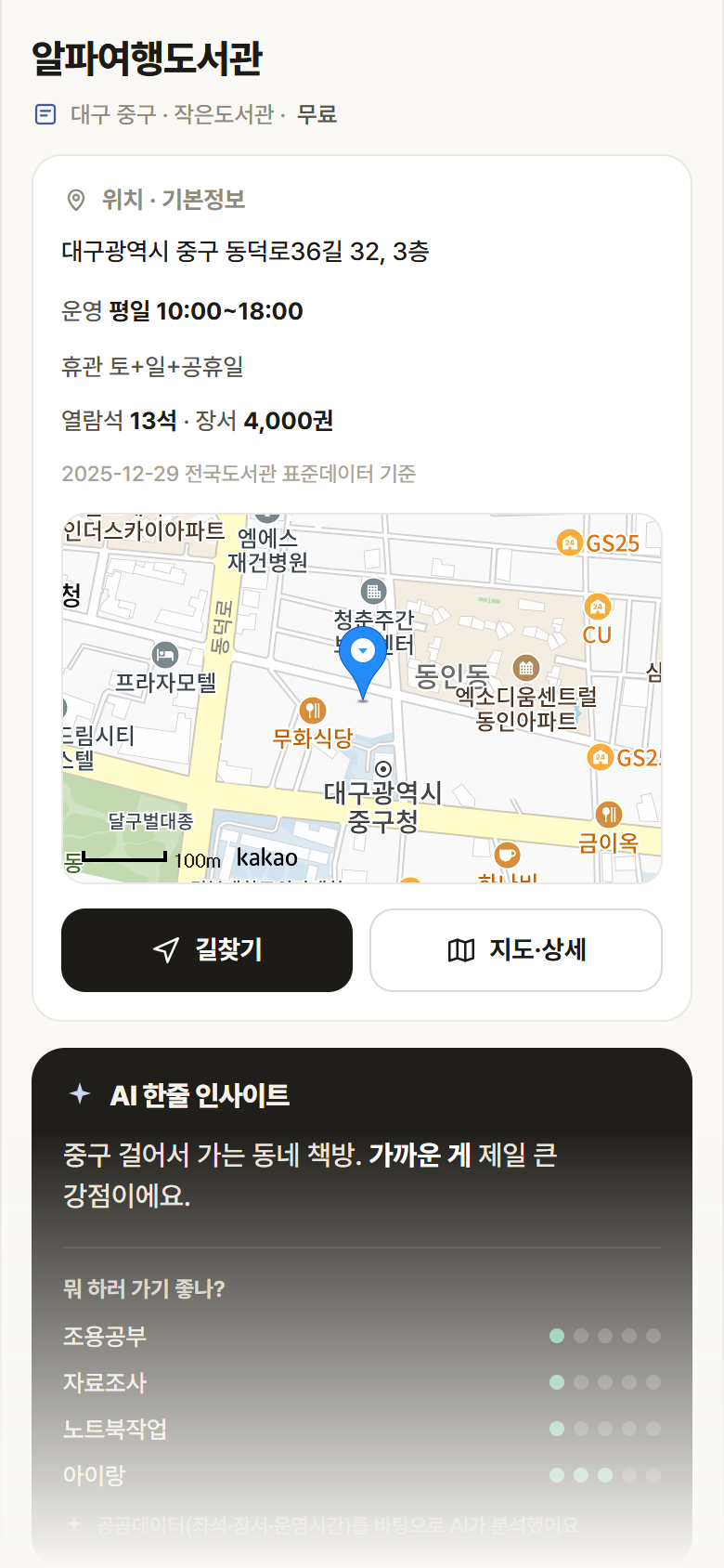 알파여행도서관 · 공공놀이터 대구 중구 알파여행도서관 도서관 안내