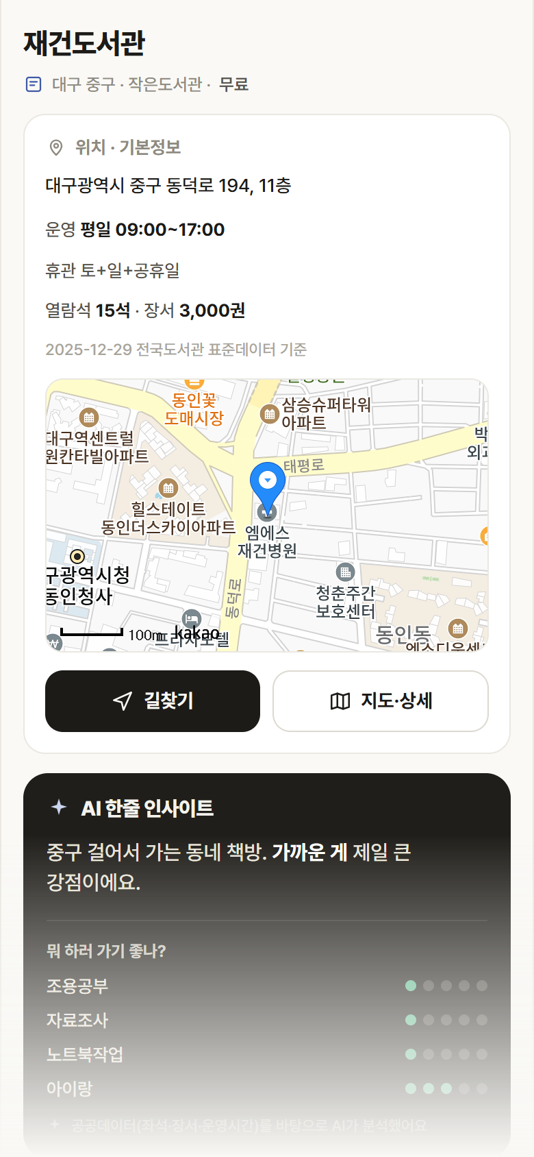 재건도서관 · 공공놀이터 대구 중구 재건도서관 도서관 안내