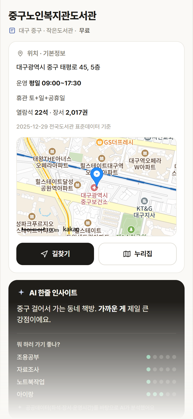 중구노인복지관도서관 · 공공놀이터 대구 중구 중구노인복지관도서관 도서관 안내