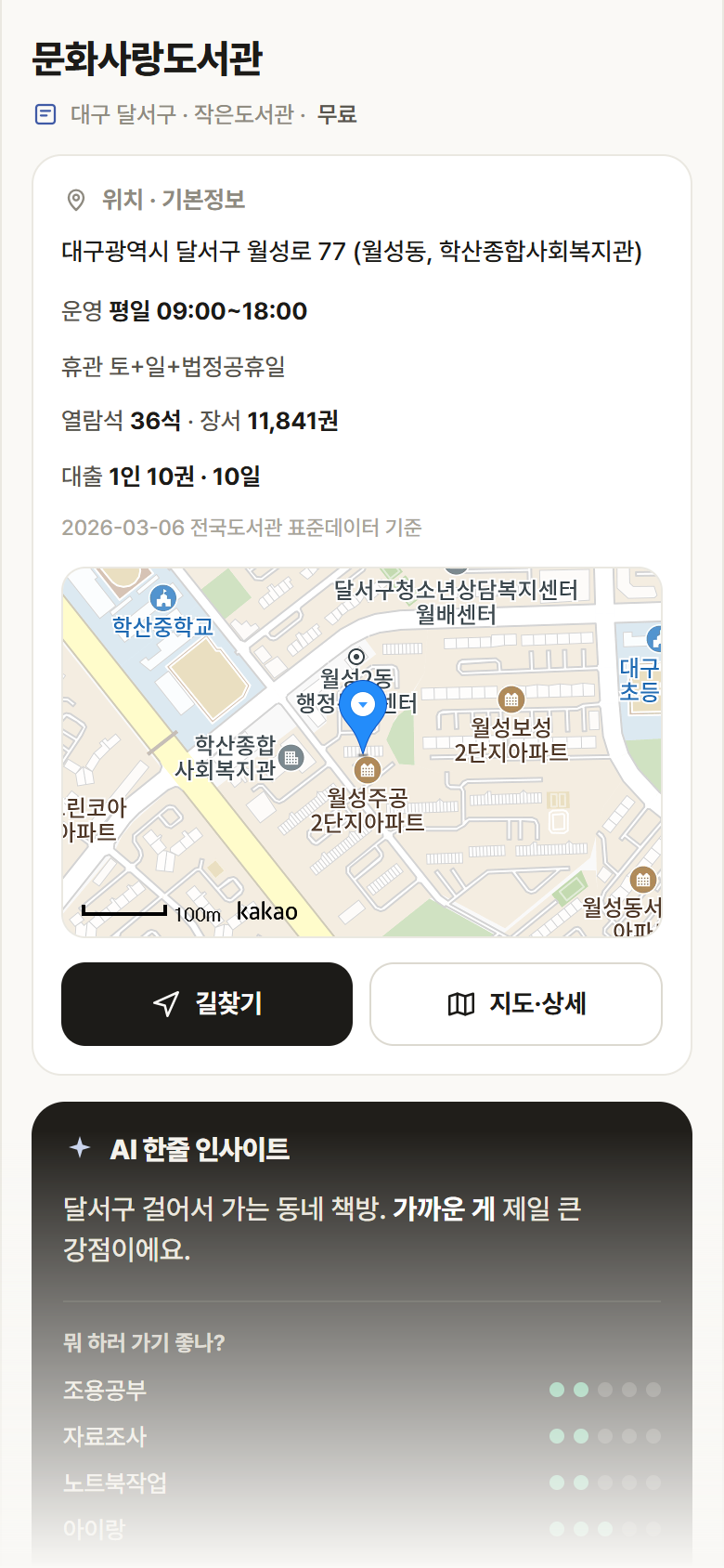 문화사랑도서관 · 공공놀이터 대구 달서구 문화사랑도서관 도서관 안내