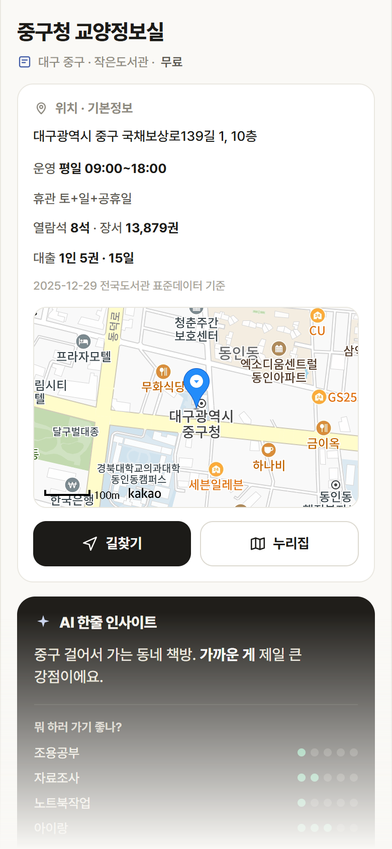 중구청 교양정보실 · 공공놀이터 대구 중구 중구청 교양정보실 도서관 안내