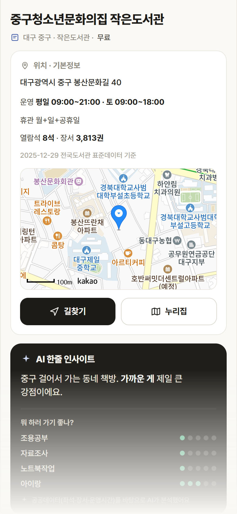 중구청소년문화의집 작은도서관 · 공공놀이터 대구 중구 중구청소년문화의집 작은도서관 도서관 안내