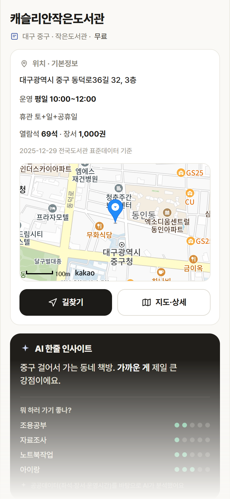 캐슬리안작은도서관 · 공공놀이터 대구 중구 캐슬리안작은도서관 도서관 안내