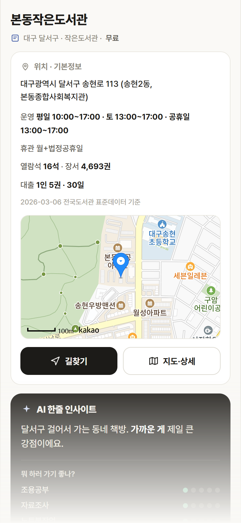 본동작은도서관 · 공공놀이터 대구 달서구 본동작은도서관 도서관 안내