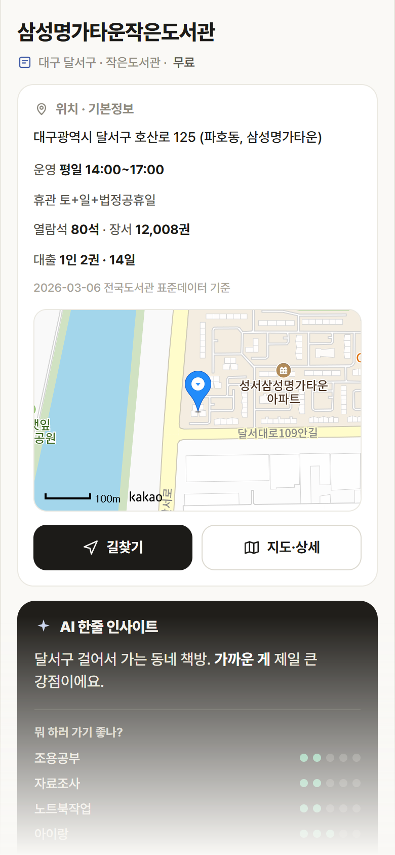 삼성명가타운작은도서관 · 공공놀이터 대구 달서구 삼성명가타운작은도서관 도서관 안내