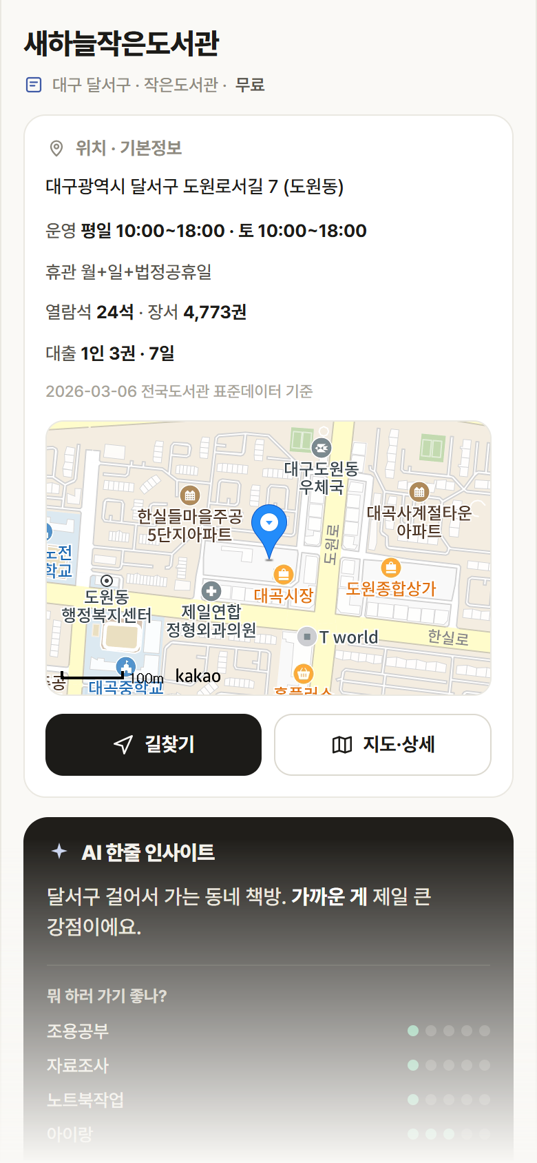 새하늘작은도서관 · 공공놀이터 대구 달서구 새하늘작은도서관 도서관 안내