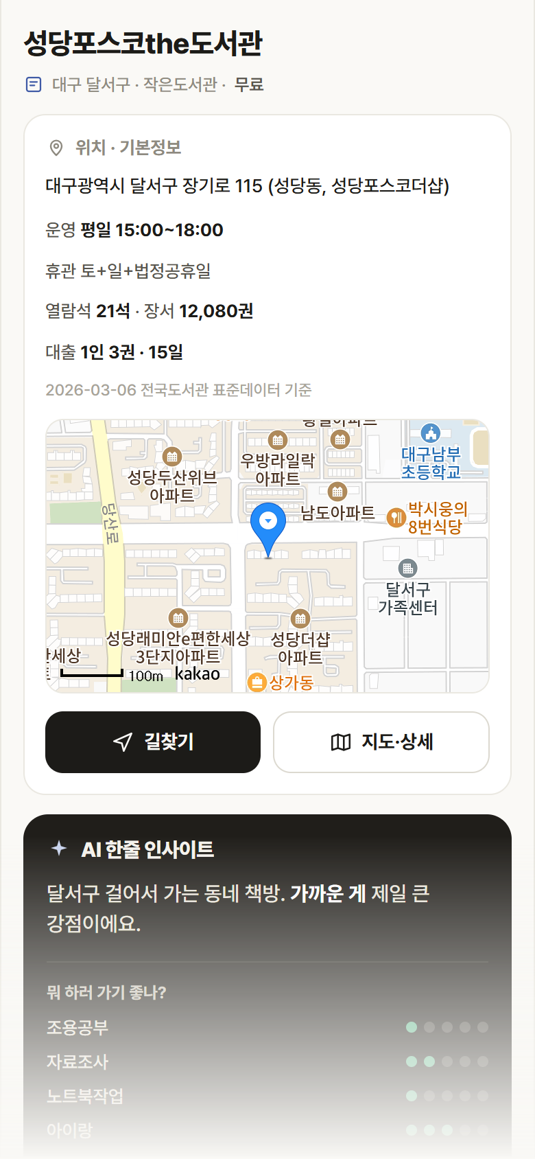 성당포스코the도서관 · 공공놀이터 대구 달서구 성당포스코the도서관 도서관 안내