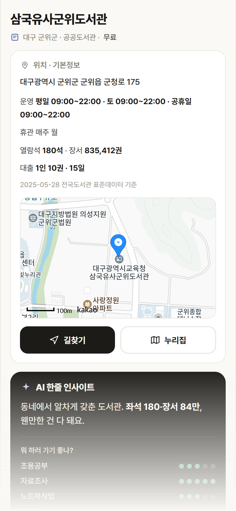 삼국유사군위도서관 · 공공놀이터 대구 군위군 삼국유사군위도서관 도서관 안내