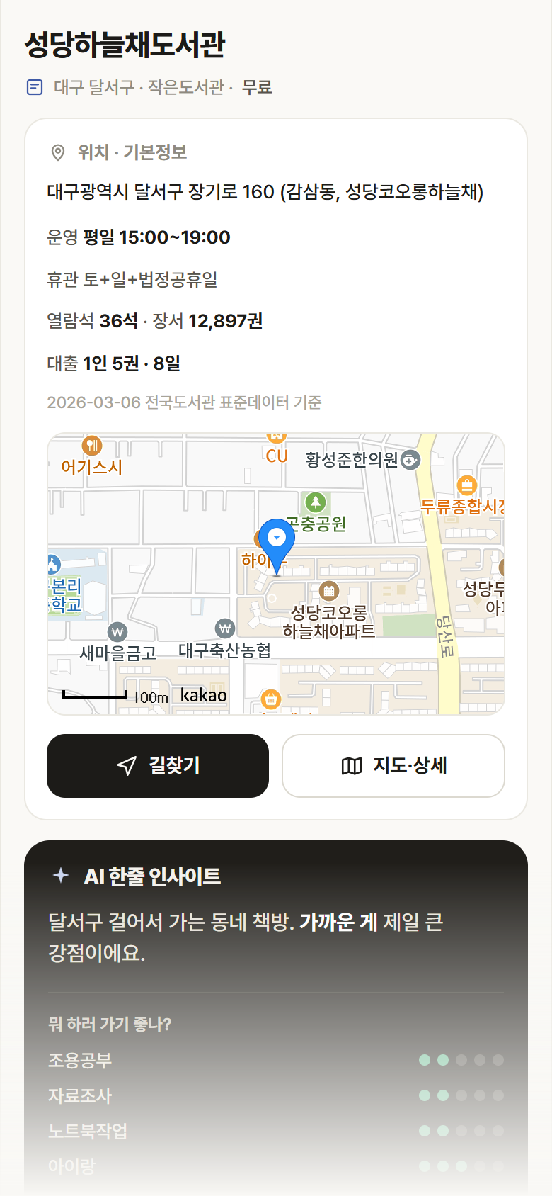 성당하늘채도서관 · 공공놀이터 대구 달서구 성당하늘채도서관 도서관 안내