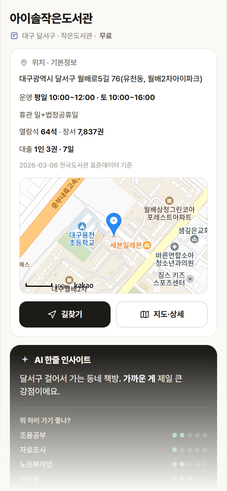 아이솔작은도서관 · 공공놀이터 대구 달서구 아이솔작은도서관 도서관 안내