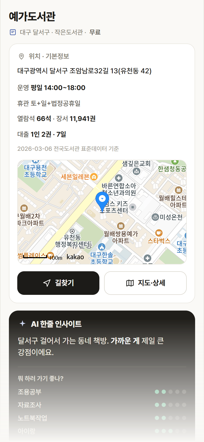 예가도서관 · 공공놀이터 대구 달서구 예가도서관 도서관 안내