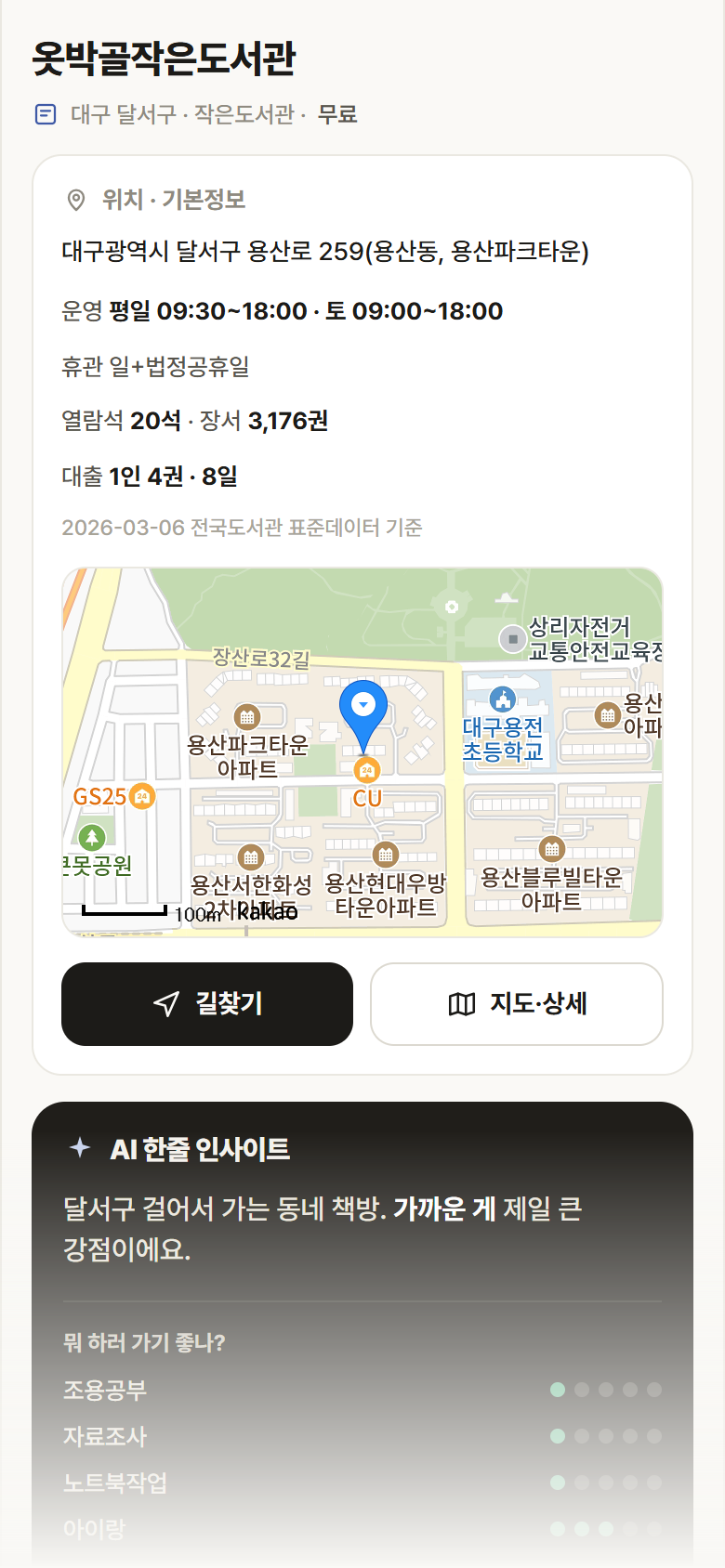 옷박골작은도서관 · 공공놀이터 대구 달서구 옷박골작은도서관 도서관 안내