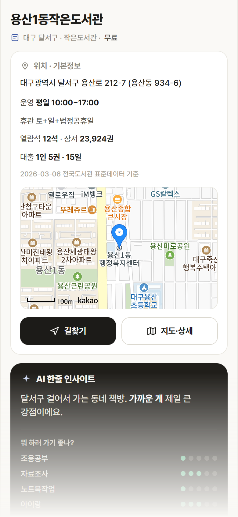 용산1동작은도서관 · 공공놀이터 대구 달서구 용산1동작은도서관 도서관 안내