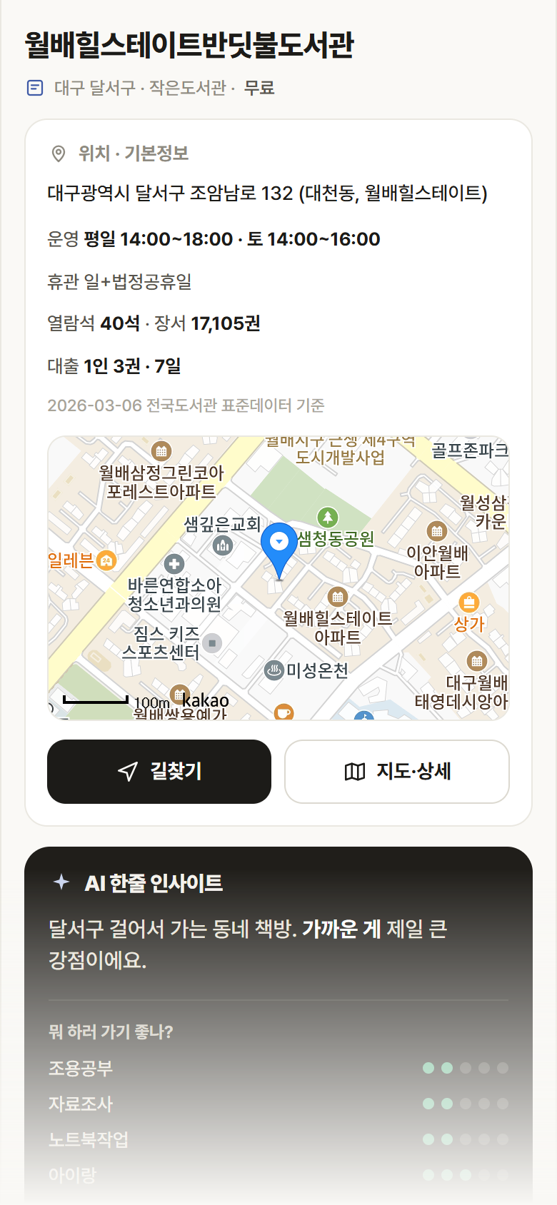 월배힐스테이트반딧불도서관 · 공공놀이터 대구 달서구 월배힐스테이트반딧불도서관 도서관 안내