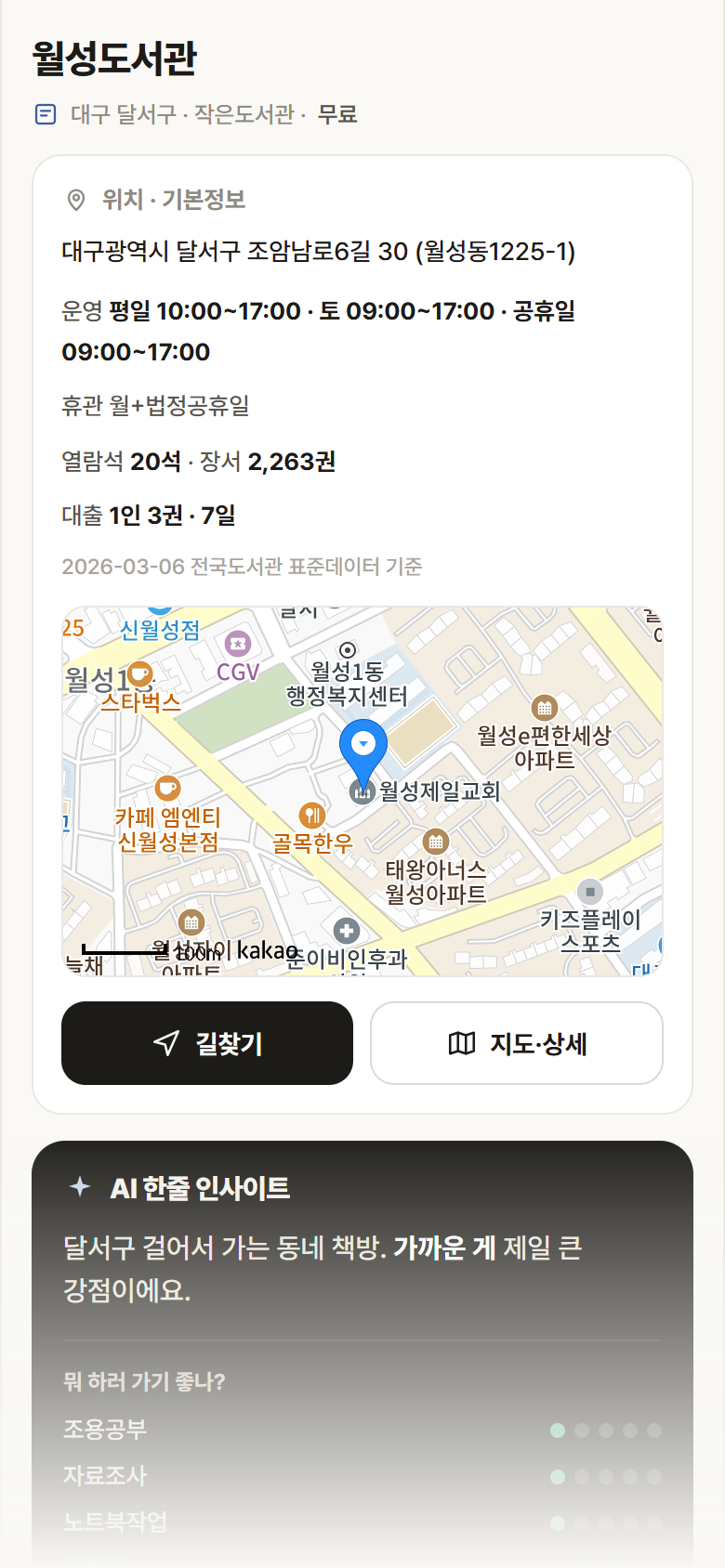 월성도서관 · 공공놀이터 대구 달서구 월성도서관 도서관 안내