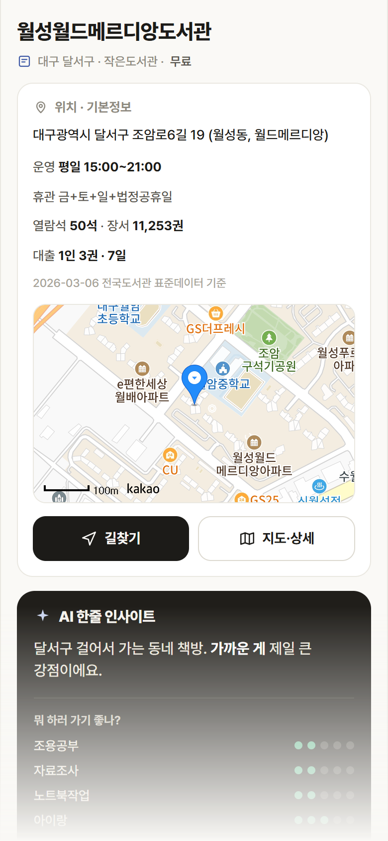 월성월드메르디앙도서관 · 공공놀이터 대구 달서구 월성월드메르디앙도서관 도서관 안내