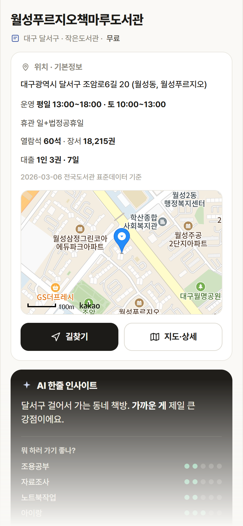 월성푸르지오책마루도서관 · 공공놀이터 대구 달서구 월성푸르지오책마루도서관 도서관 안내
