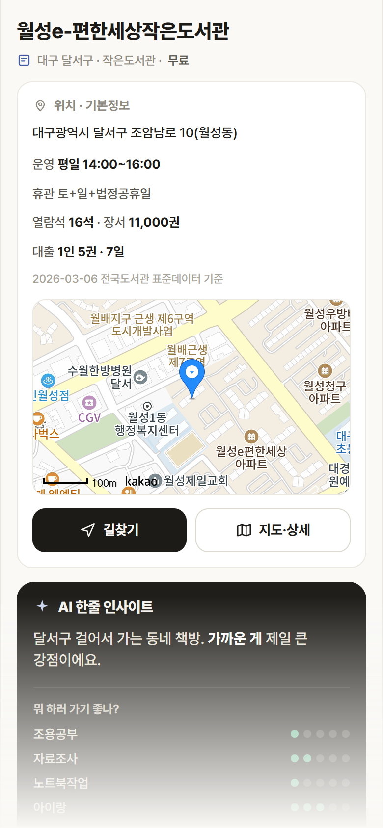 월성e-편한세상작은도서관 · 공공놀이터 대구 달서구 월성e-편한세상작은도서관 도서관 안내