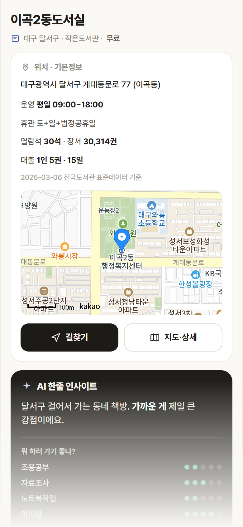 이곡2동도서실 · 공공놀이터 대구 달서구 이곡2동도서실 도서관 안내