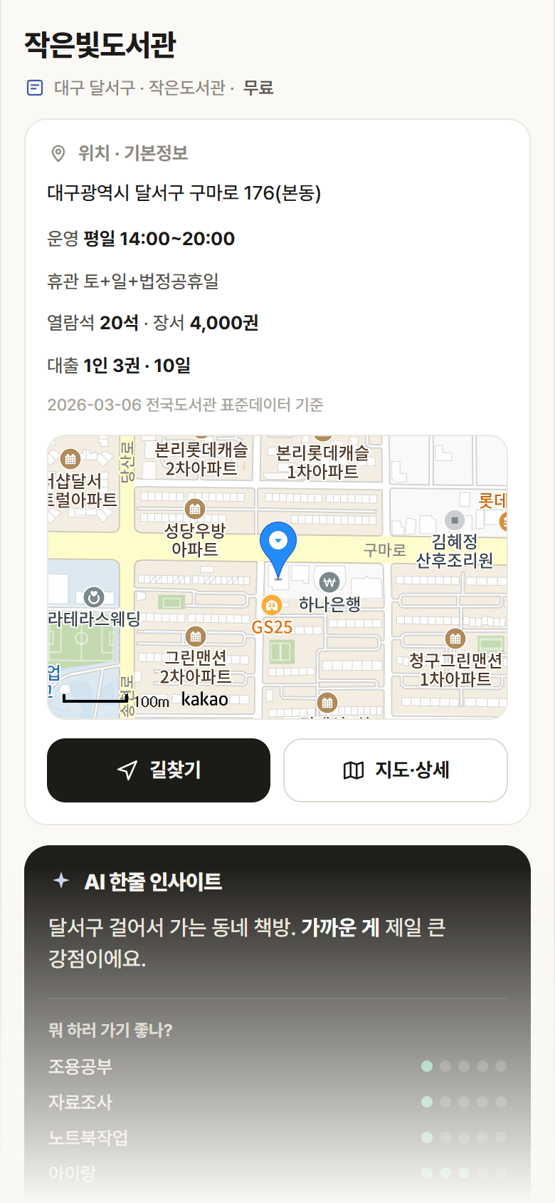 작은빛도서관 · 공공놀이터 대구 달서구 작은빛도서관 도서관 안내