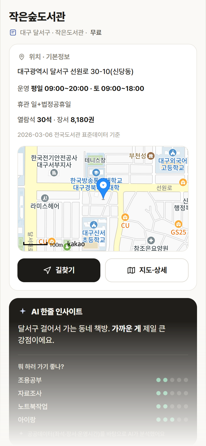 작은숲도서관 · 공공놀이터 대구 달서구 작은숲도서관 도서관 안내