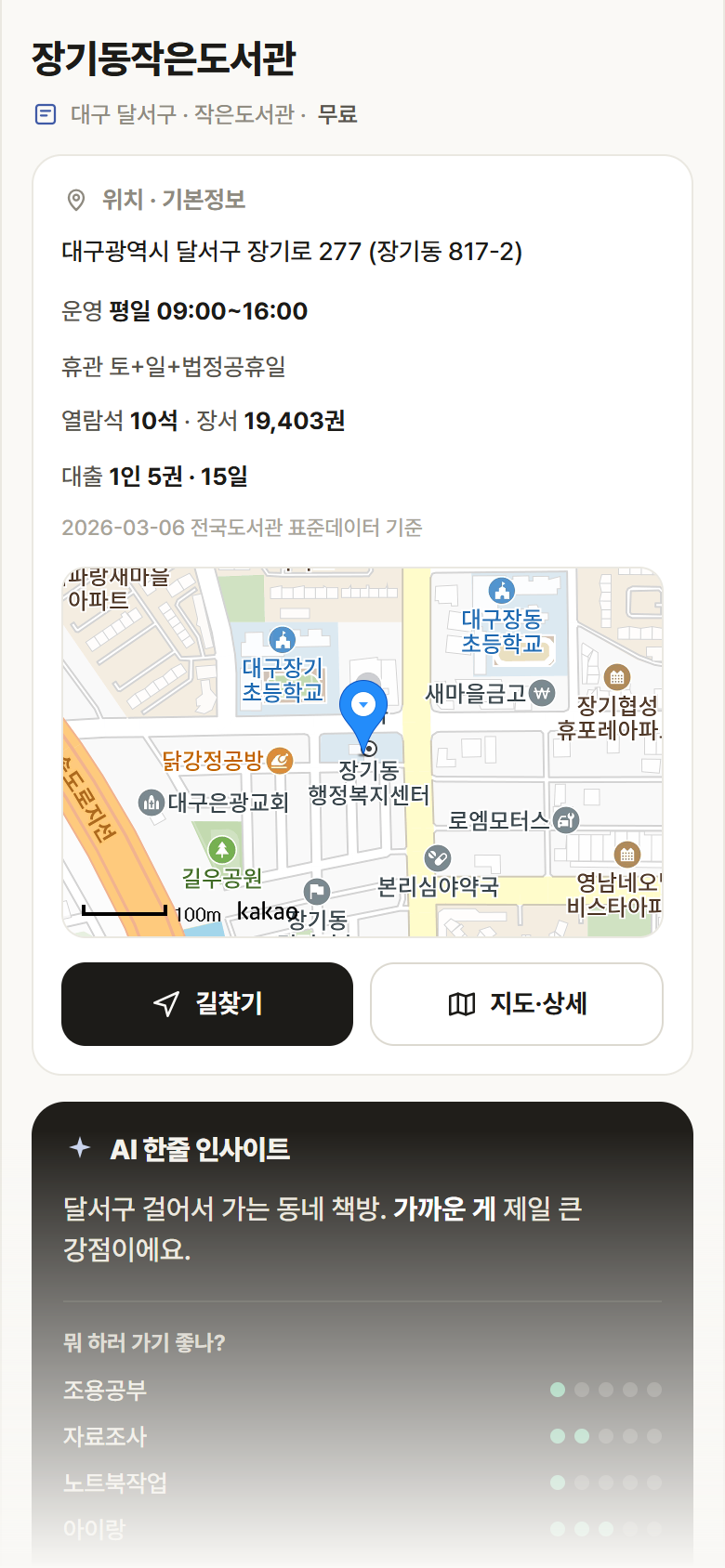 장기동작은도서관 · 공공놀이터 대구 달서구 장기동작은도서관 도서관 안내