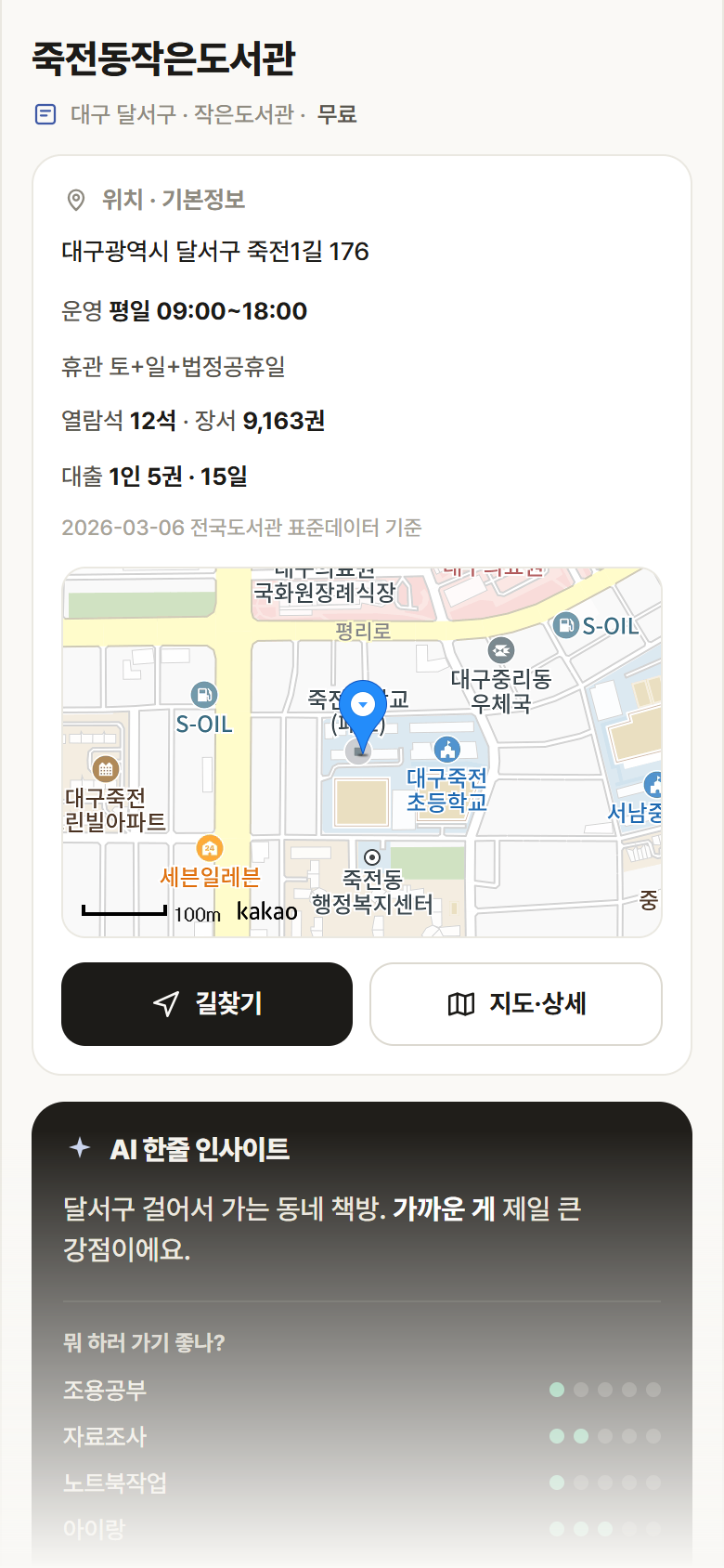 죽전동작은도서관 · 공공놀이터 대구 달서구 죽전동작은도서관 도서관 안내