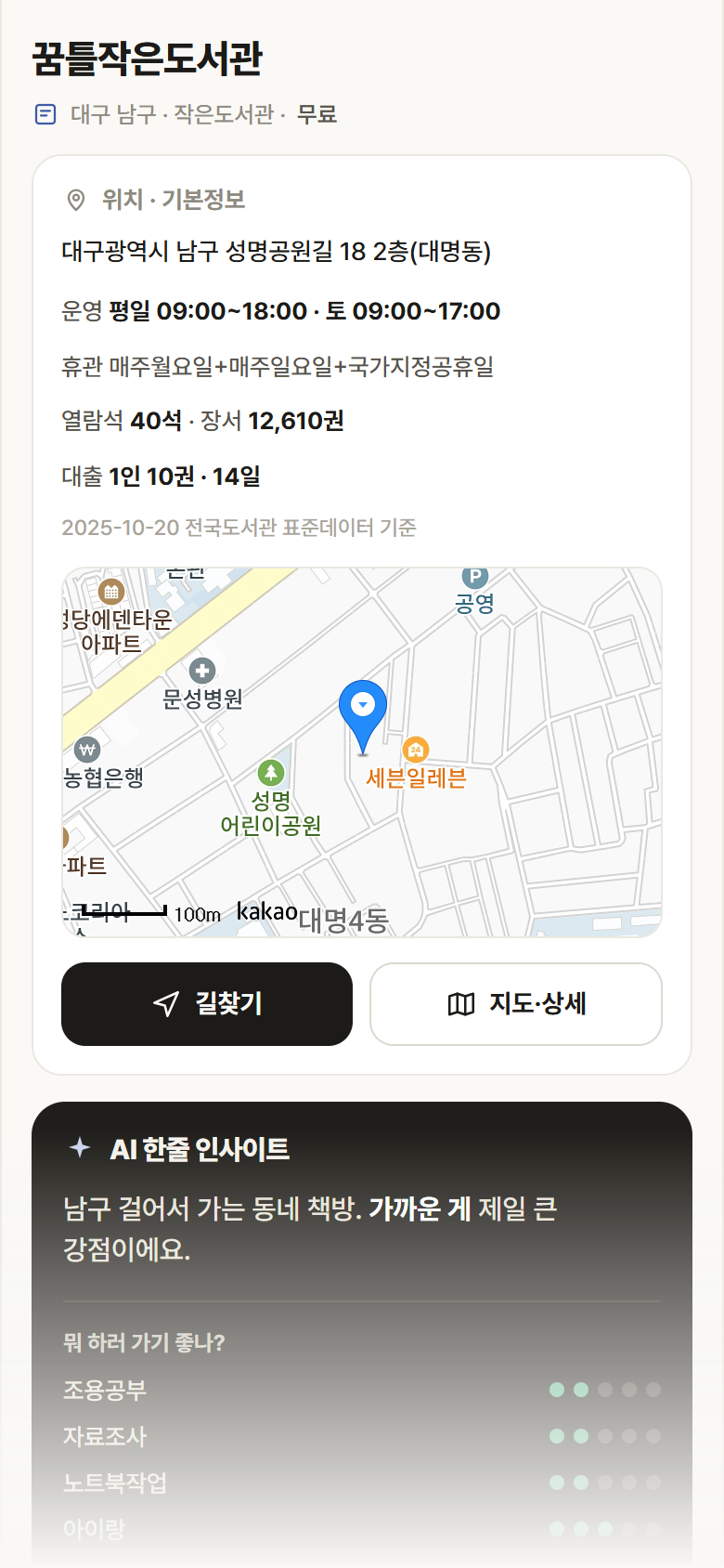 꿈틀작은도서관 · 공공놀이터 대구 남구 꿈틀작은도서관 도서관 안내