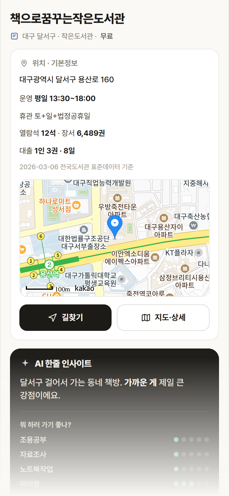 책으로꿈꾸는작은도서관 · 공공놀이터 대구 달서구 책으로꿈꾸는작은도서관 도서관 안내