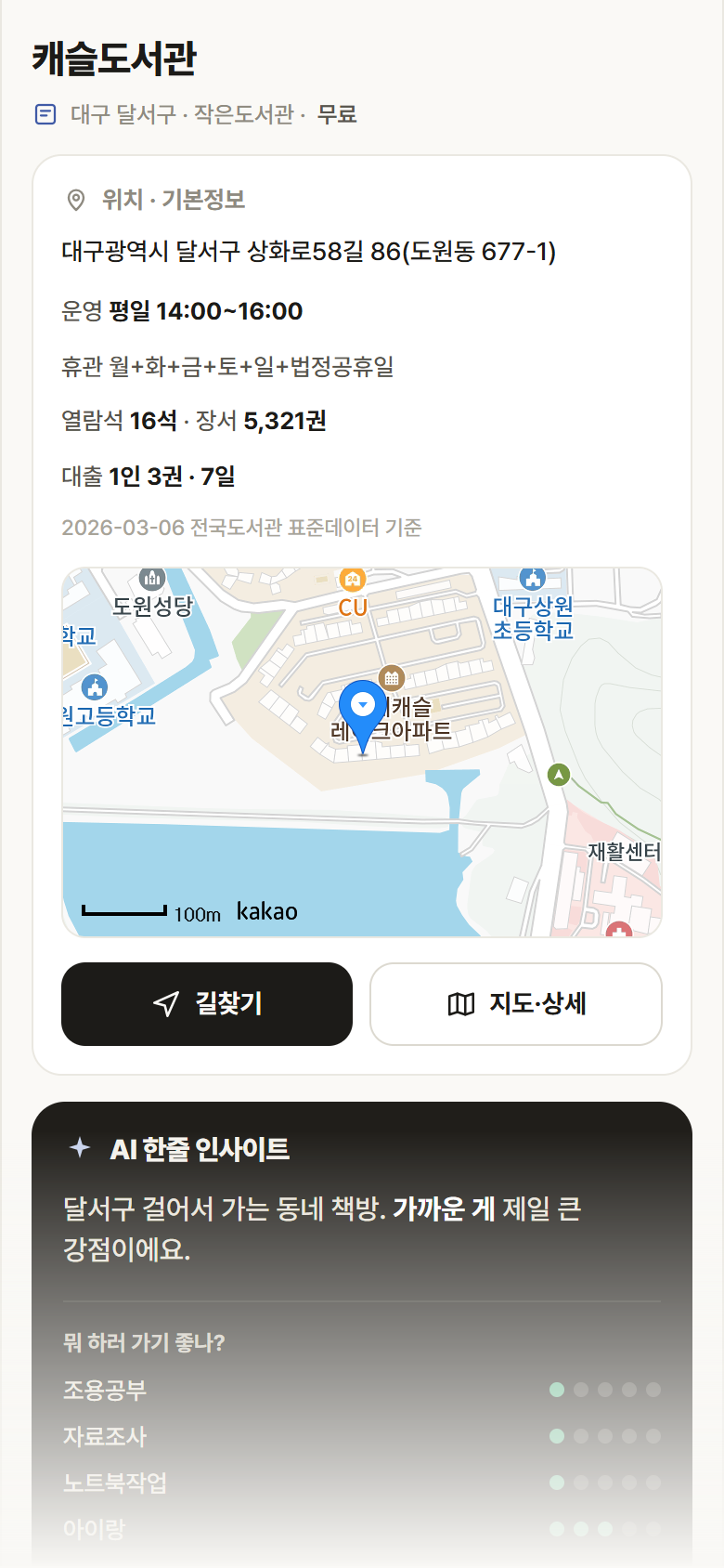 캐슬도서관 · 공공놀이터 대구 달서구 캐슬도서관 도서관 안내