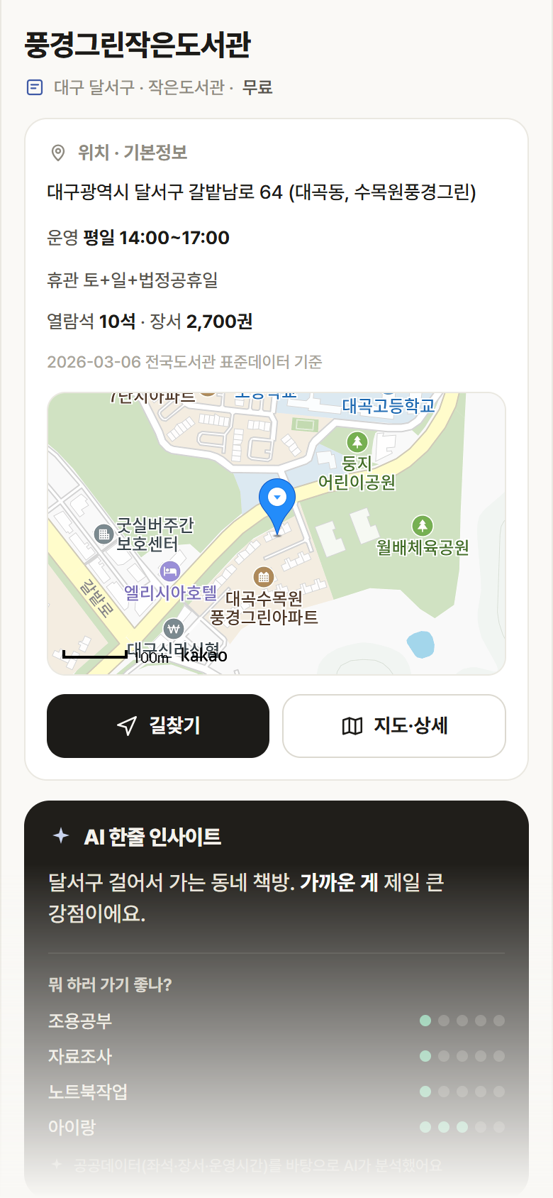 풍경그린작은도서관 · 공공놀이터 대구 달서구 풍경그린작은도서관 도서관 안내