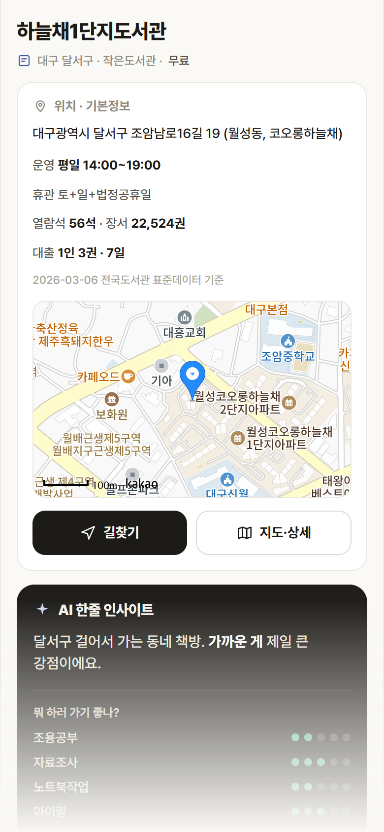하늘채1단지도서관 · 공공놀이터 대구 달서구 하늘채1단지도서관 도서관 안내