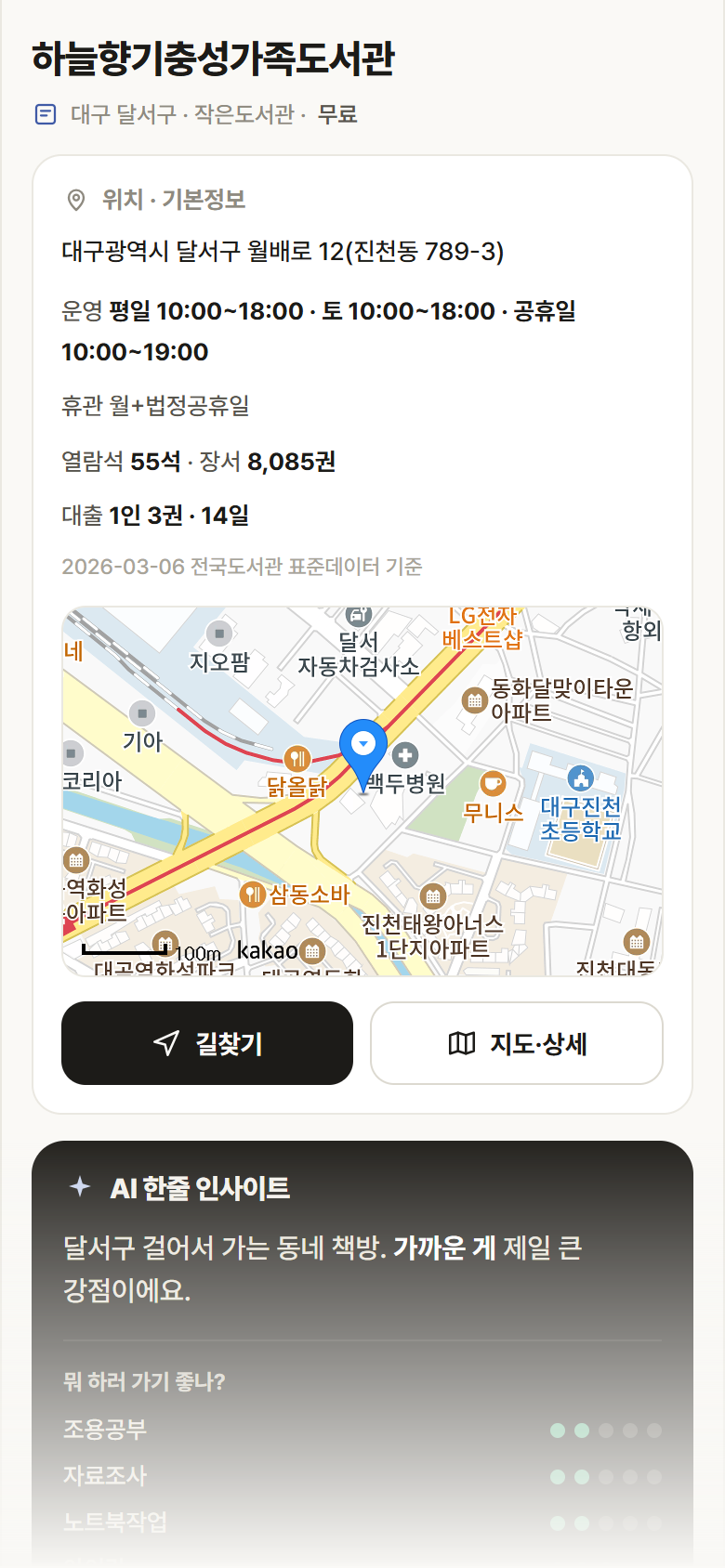 하늘향기충성가족도서관 · 공공놀이터 대구 달서구 하늘향기충성가족도서관 도서관 안내