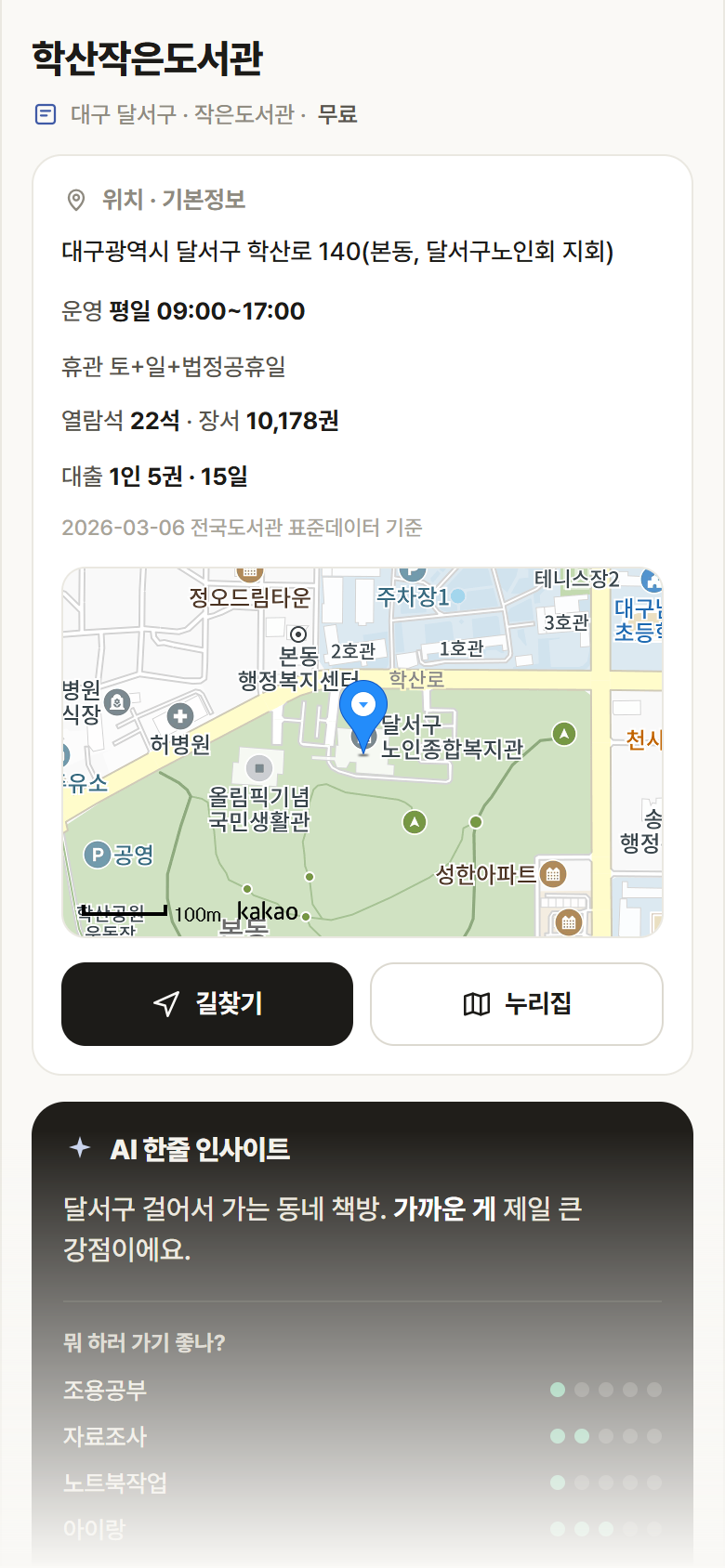 학산작은도서관 · 공공놀이터 대구 달서구 학산작은도서관 도서관 안내