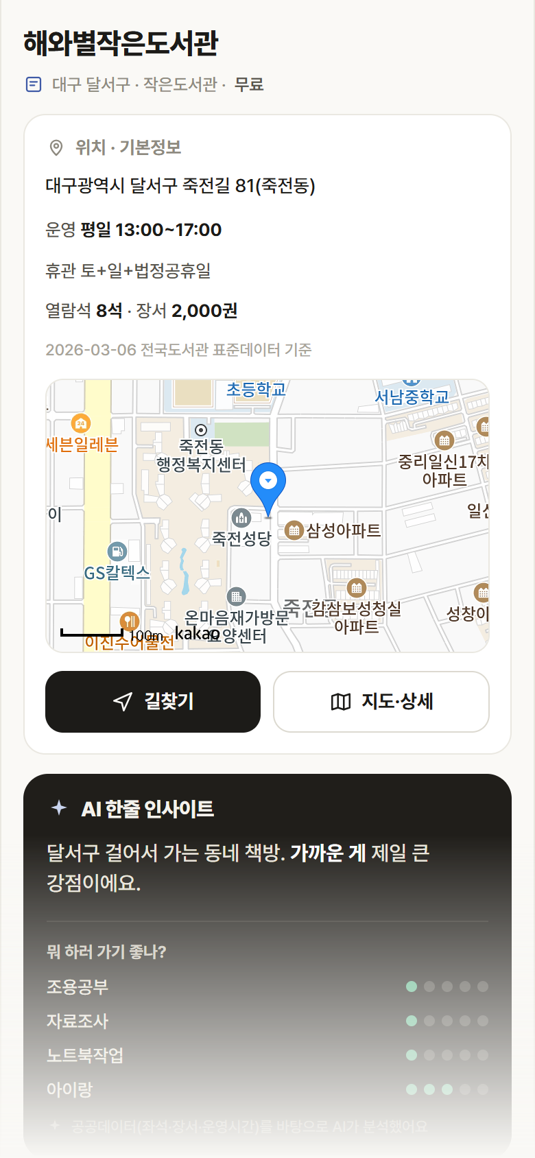 해와별작은도서관 · 공공놀이터 대구 달서구 해와별작은도서관 도서관 안내